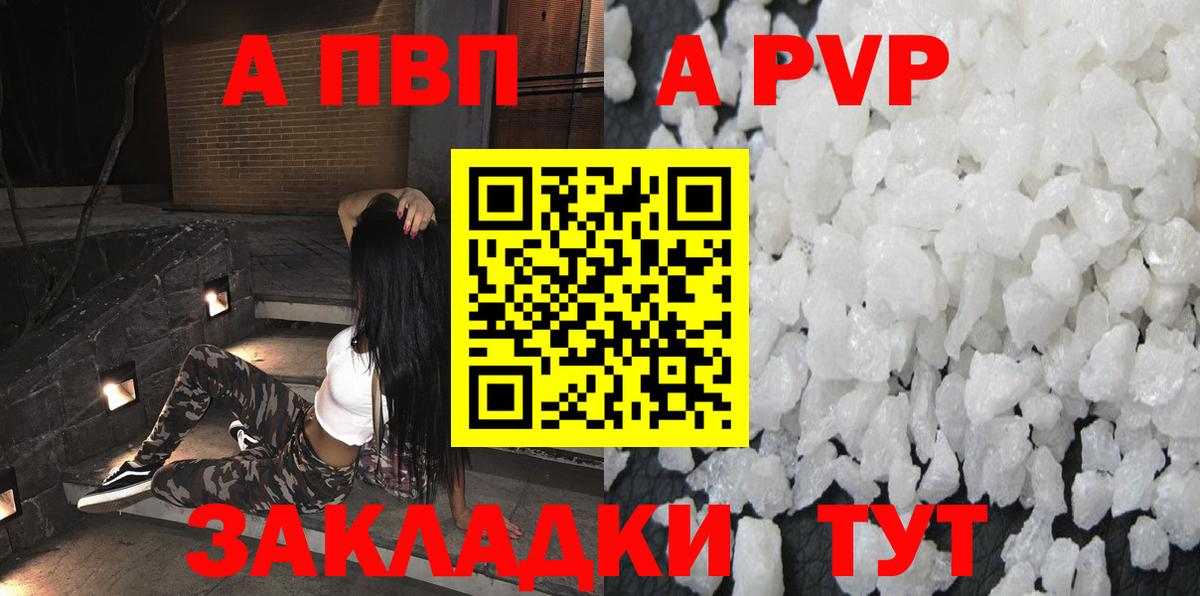 Alpha PVP СК  Вход с VPN  А ПВП Соль  Соликамск 