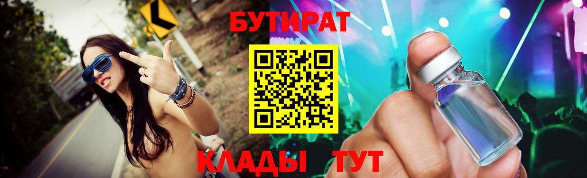 Соликамск  БУТИРАТ BDO 33%  Вход с VPN 