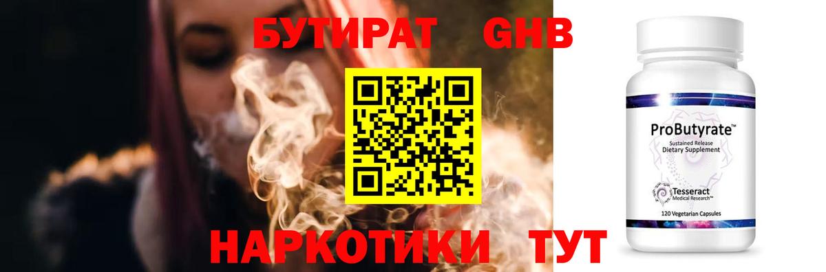БУТИРАТ BDO Соликамск