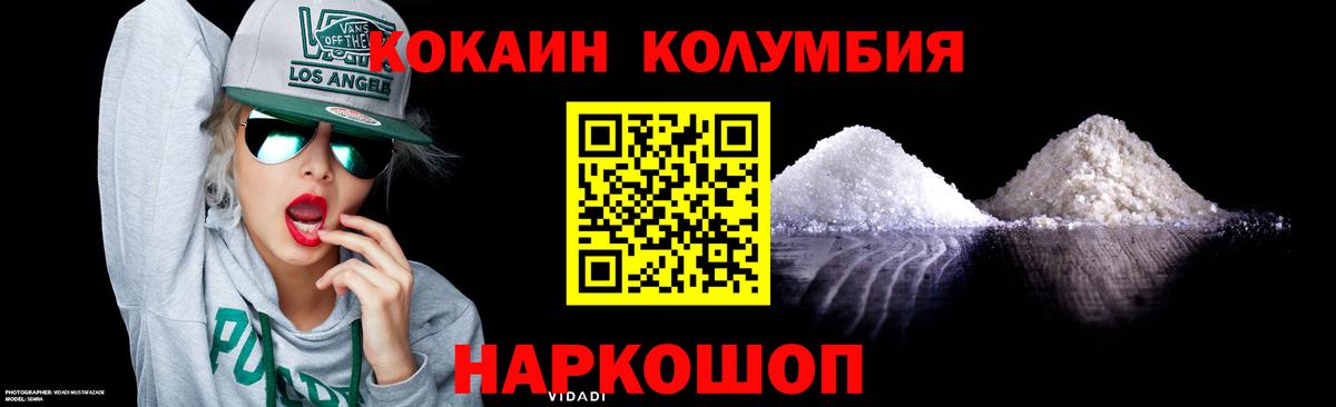 COCAIN Колумбийский Соликамск