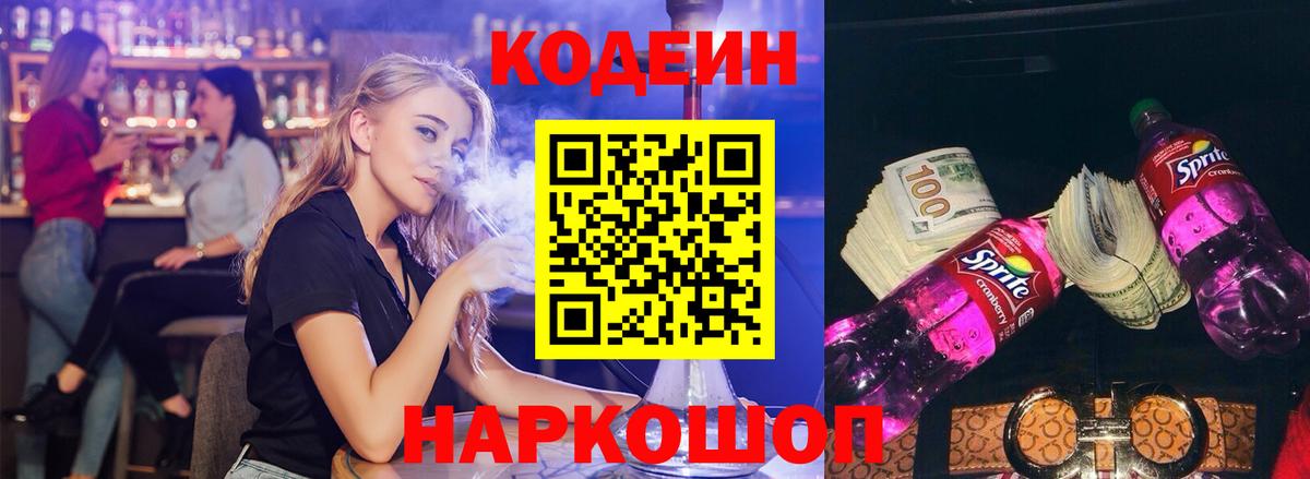 Кодеин напиток Lean (лин)  Кодеиновый сироп Lean Purple Drank  что такое   Вход с VPN  Соликамск 