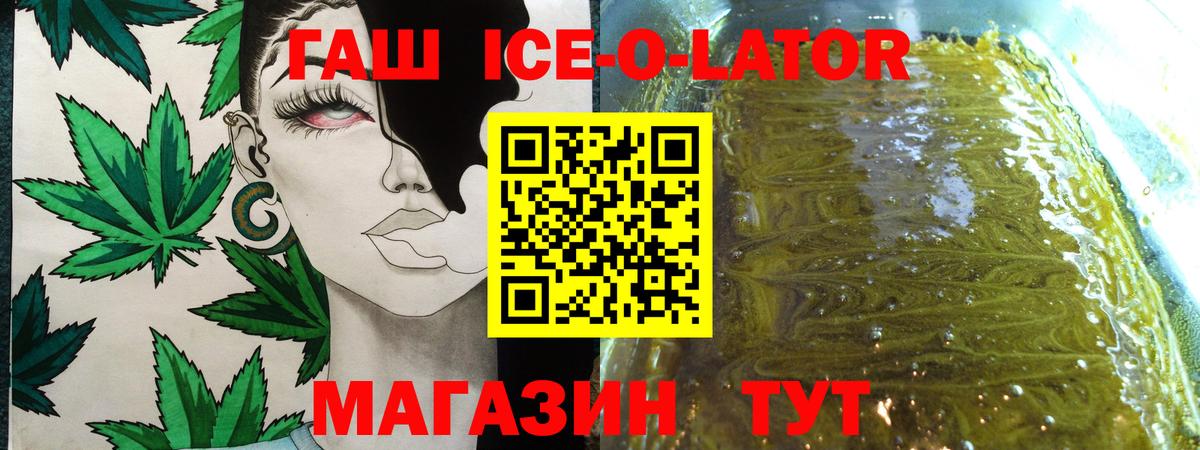ГАШИШ Ice-O-Lator Соликамск