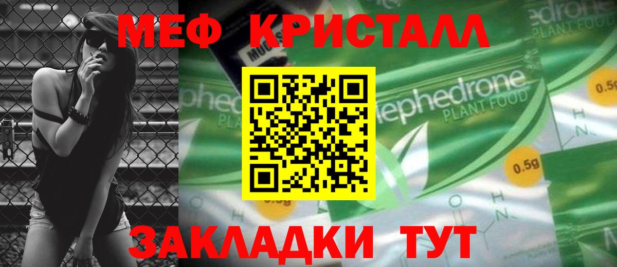 МЯУ-МЯУ  Меф 4 MMC  Меф мука  Вход с VPN  Соликамск 